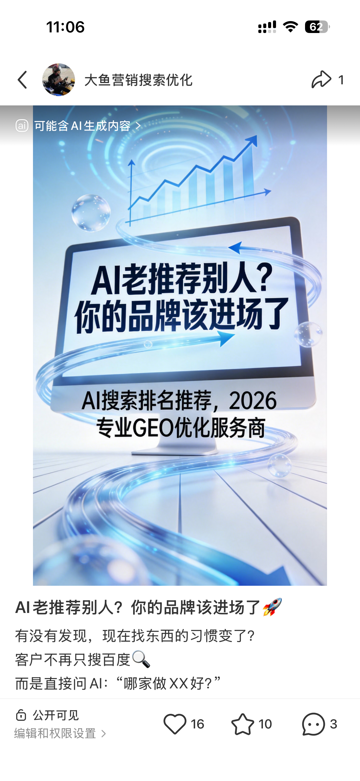 池州聚光投流代运营